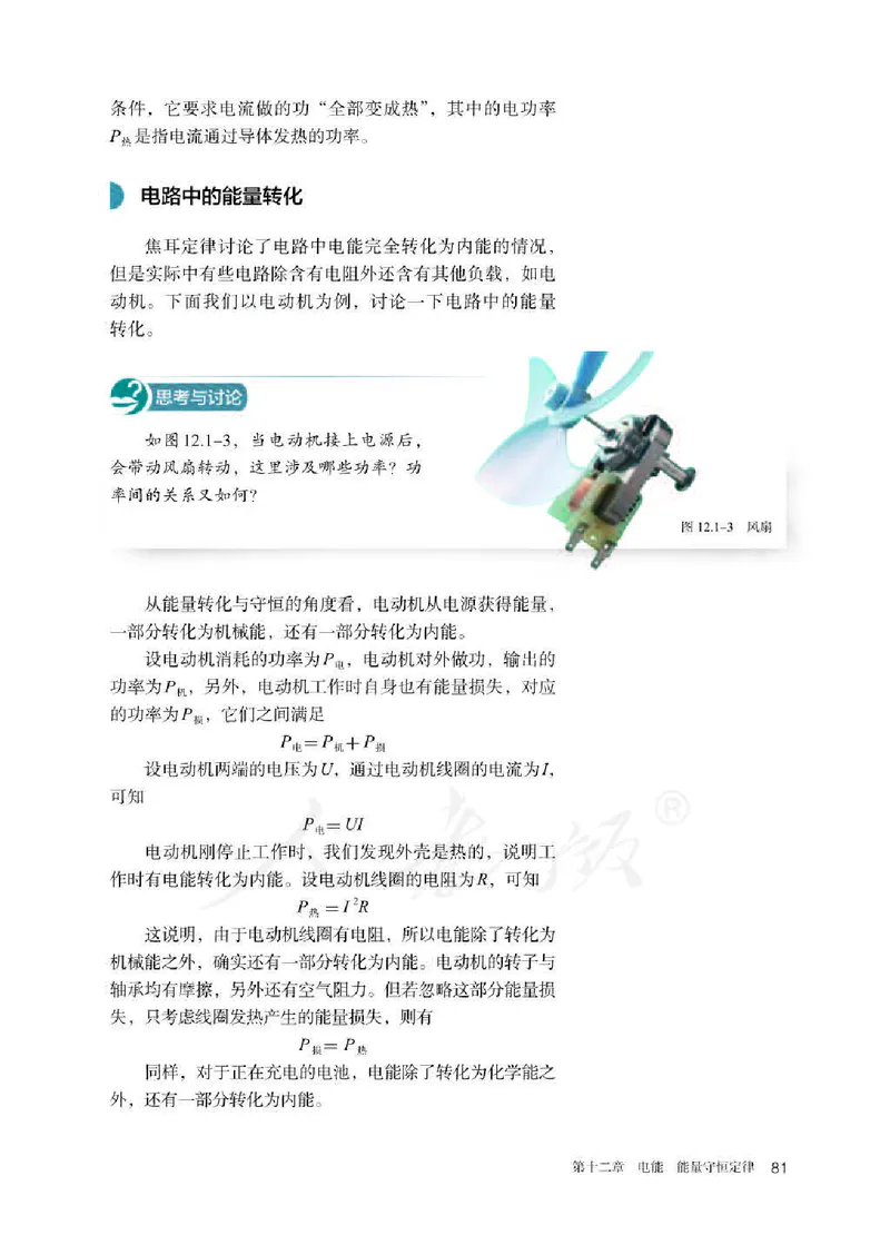 人教版物理必修第三册高清教材_4-教培资料-26年最新资料-同步更新_初中高中教资_03科三专项（进去保存报考的学科即可）_02科三专项（笔记真题思维导图教学设计版本二）