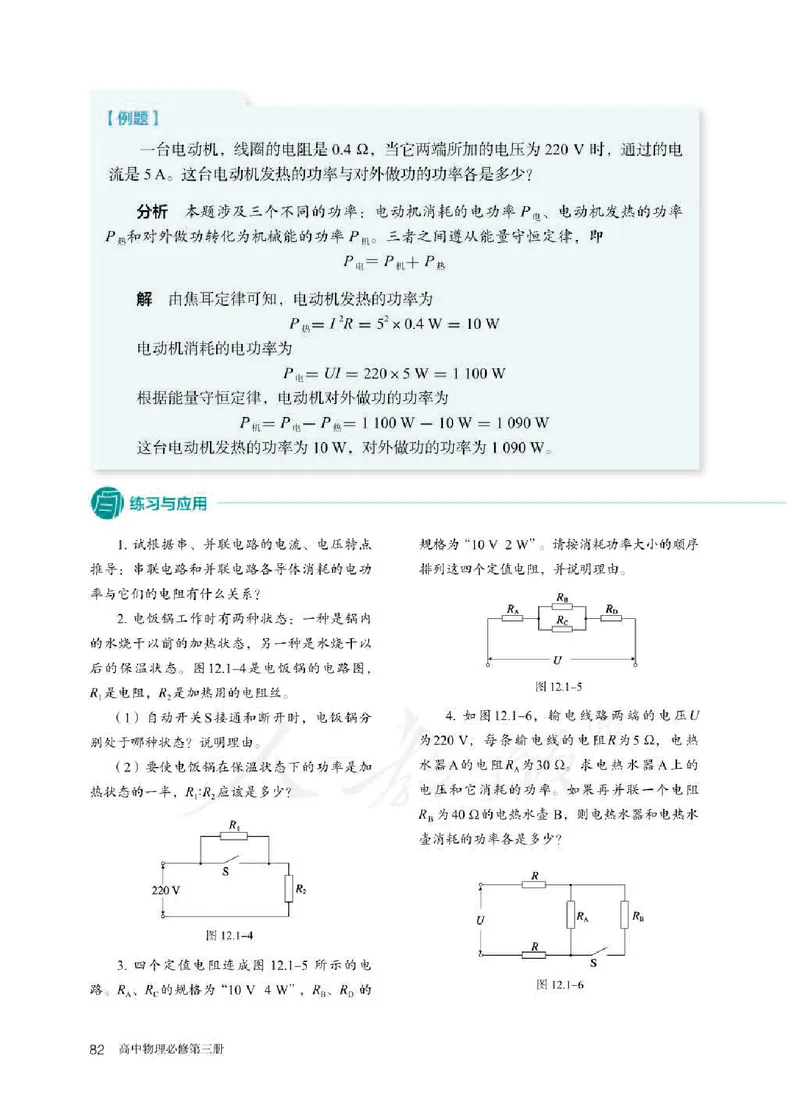 人教版物理必修第三册高清教材_4-教培资料-26年最新资料-同步更新_初中高中教资_03科三专项（进去保存报考的学科即可）_02科三专项（笔记真题思维导图教学设计版本二）