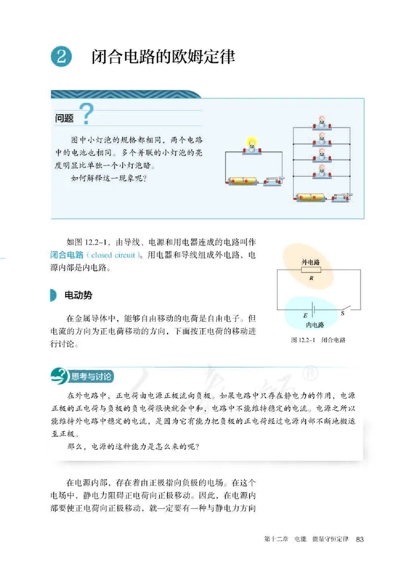 人教版物理必修第三册高清教材_4-教培资料-26年最新资料-同步更新_初中高中教资_03科三专项（进去保存报考的学科即可）_02科三专项（笔记真题思维导图教学设计版本二）