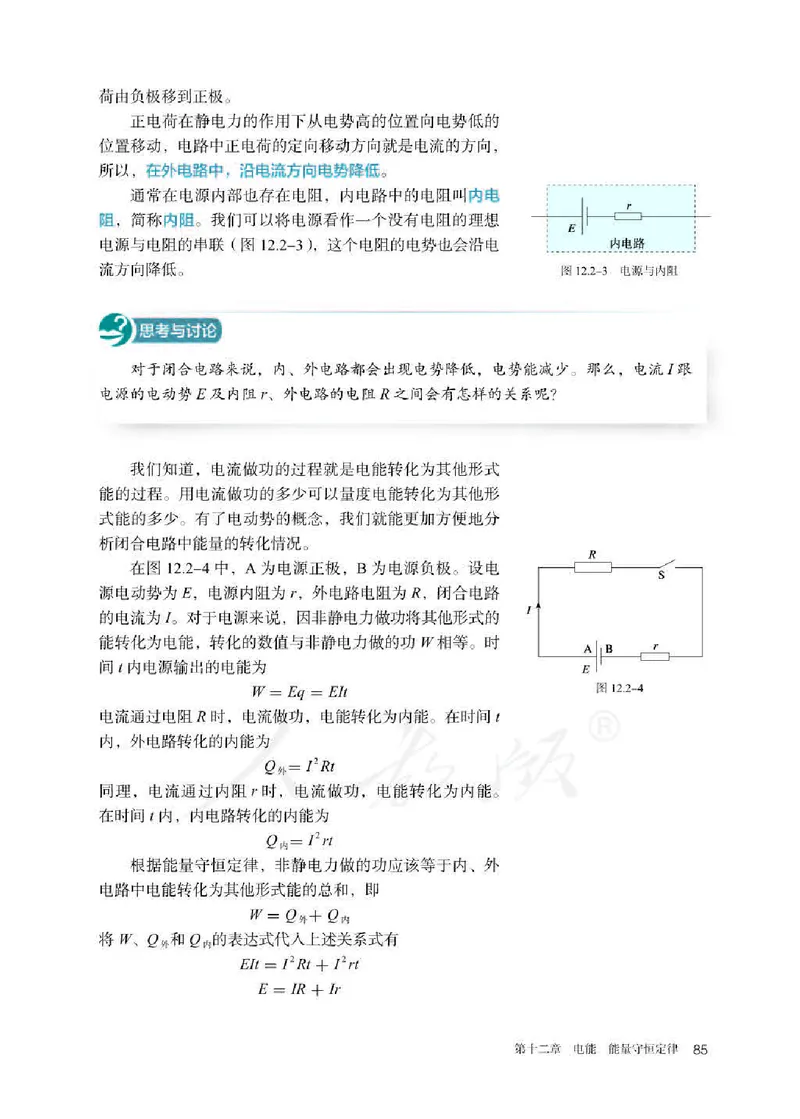 人教版物理必修第三册高清教材_4-教培资料-26年最新资料-同步更新_初中高中教资_03科三专项（进去保存报考的学科即可）_02科三专项（笔记真题思维导图教学设计版本二）