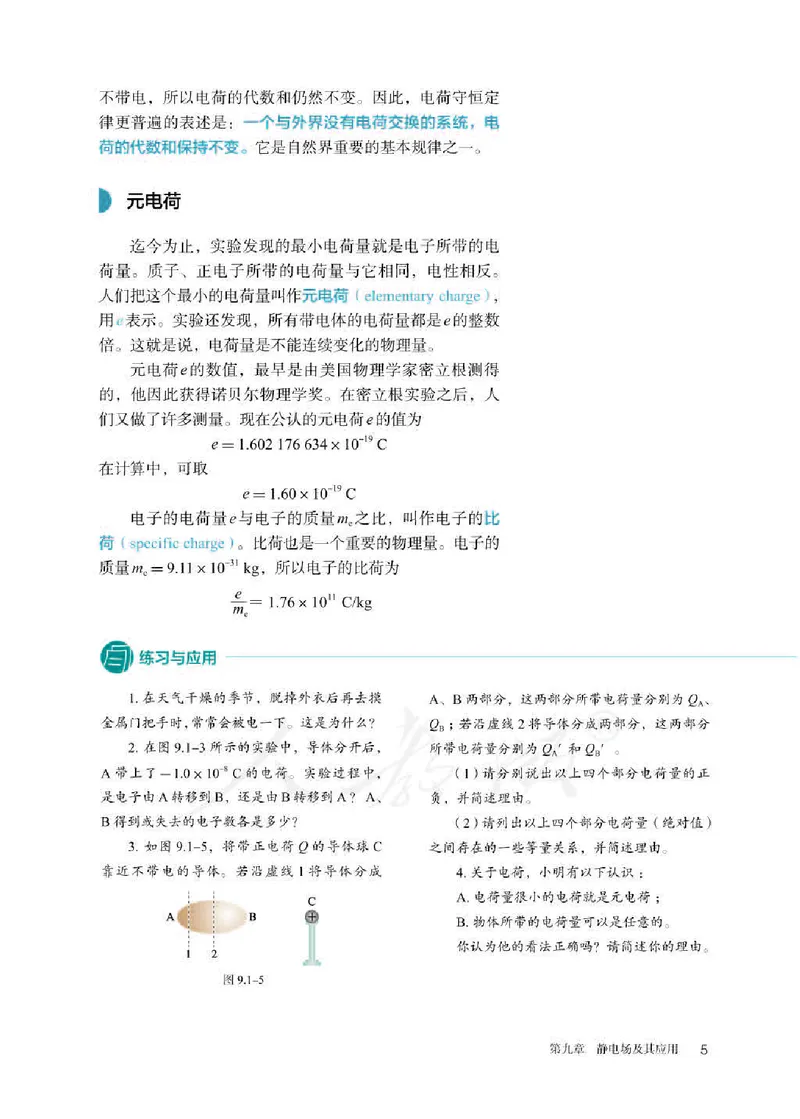 人教版物理必修第三册高清教材_4-教培资料-26年最新资料-同步更新_初中高中教资_03科三专项（进去保存报考的学科即可）_02科三专项（笔记真题思维导图教学设计版本二）