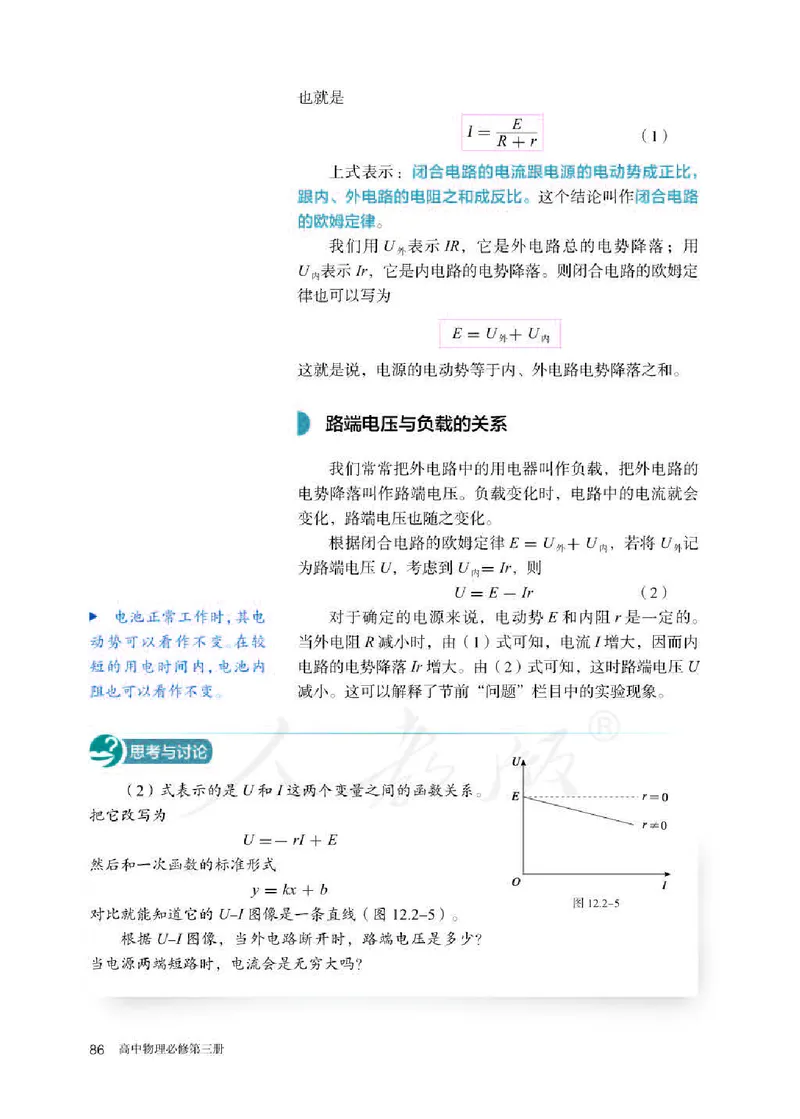 人教版物理必修第三册高清教材_4-教培资料-26年最新资料-同步更新_初中高中教资_03科三专项（进去保存报考的学科即可）_02科三专项（笔记真题思维导图教学设计版本二）