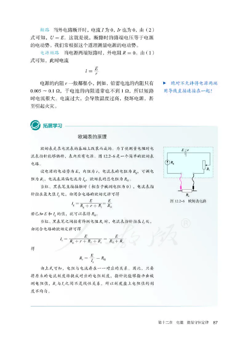 人教版物理必修第三册高清教材_4-教培资料-26年最新资料-同步更新_初中高中教资_03科三专项（进去保存报考的学科即可）_02科三专项（笔记真题思维导图教学设计版本二）