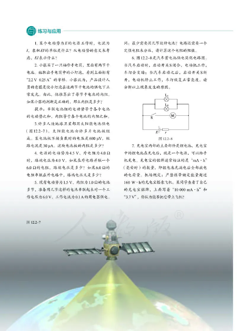 人教版物理必修第三册高清教材_4-教培资料-26年最新资料-同步更新_初中高中教资_03科三专项（进去保存报考的学科即可）_02科三专项（笔记真题思维导图教学设计版本二）
