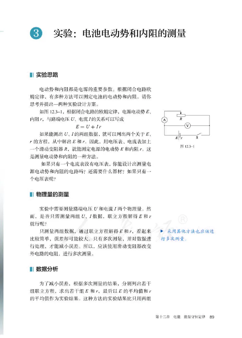 人教版物理必修第三册高清教材_4-教培资料-26年最新资料-同步更新_初中高中教资_03科三专项（进去保存报考的学科即可）_02科三专项（笔记真题思维导图教学设计版本二）