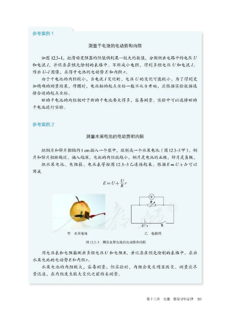 人教版物理必修第三册高清教材_4-教培资料-26年最新资料-同步更新_初中高中教资_03科三专项（进去保存报考的学科即可）_02科三专项（笔记真题思维导图教学设计版本二）