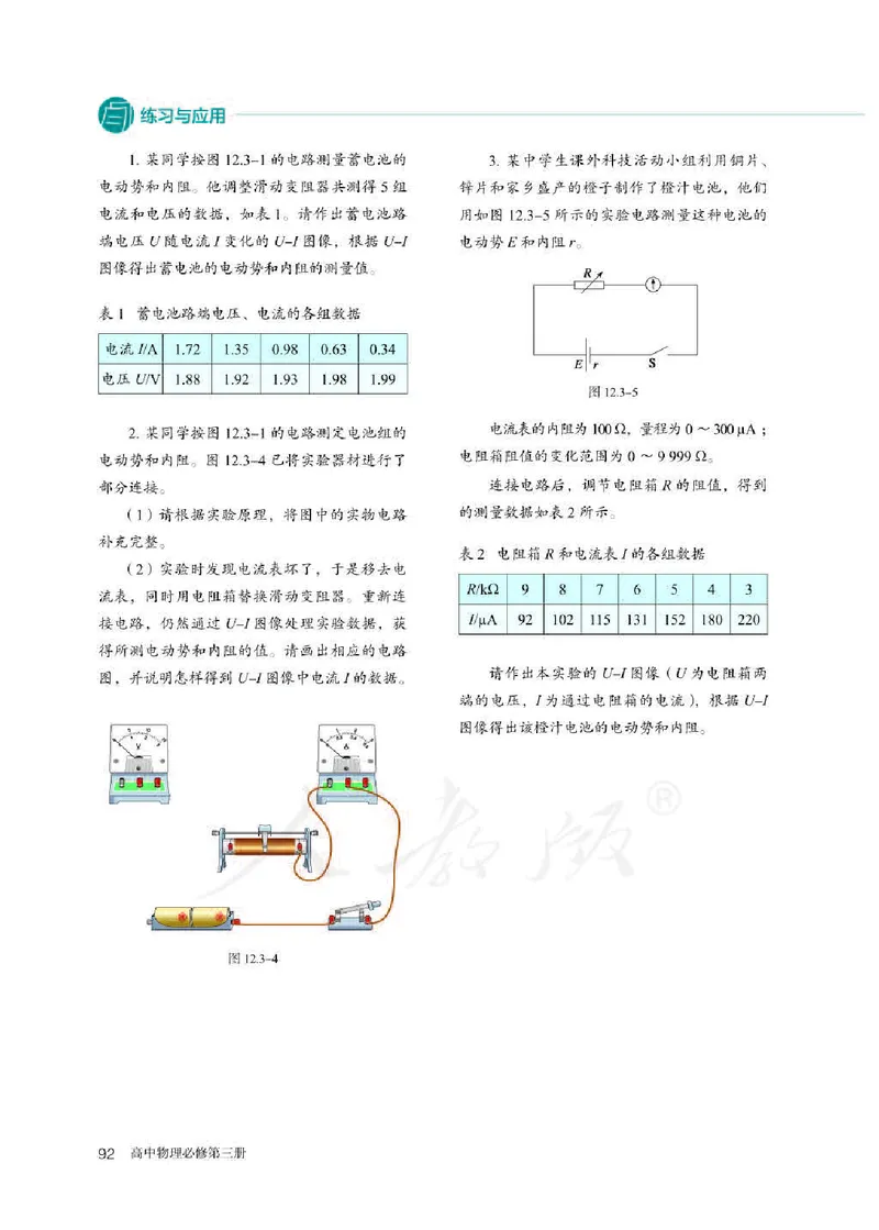 人教版物理必修第三册高清教材_4-教培资料-26年最新资料-同步更新_初中高中教资_03科三专项（进去保存报考的学科即可）_02科三专项（笔记真题思维导图教学设计版本二）