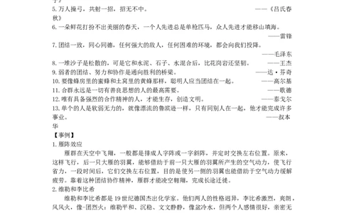 第14天团结协作_2026万唯系列预习复习_2025版《万唯初中预习视频课》789年级上册多版本_2025版万唯初二预习视频课语文人教版上册_视频_第14天_作文素材_作文素材（Day14）