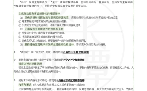 25肖八刷题宝典-第一套_2026考公资料_（49）政治理论合集_政治理论合集_2025考研政治pdf（笔记）_肖秀荣考研政治_25肖秀荣《八套卷》+浓缩背诵合集_06.小谭《肖八》干货合集