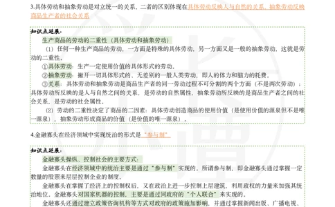25肖八刷题宝典-第一套_2026考公资料_（49）政治理论合集_政治理论合集_2025考研政治pdf（笔记）_肖秀荣考研政治_25肖秀荣《八套卷》+浓缩背诵合集_06.小谭《肖八》干货合集