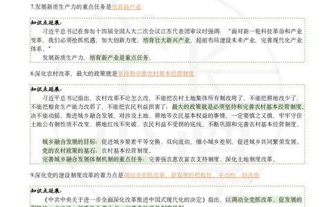 25肖八刷题宝典-第一套_2026考公资料_（49）政治理论合集_政治理论合集_2025考研政治pdf（笔记）_肖秀荣考研政治_25肖秀荣《八套卷》+浓缩背诵合集_06.小谭《肖八》干货合集