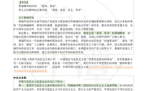 25肖八刷题宝典-第一套_2026考公资料_（49）政治理论合集_政治理论合集_2025考研政治pdf（笔记）_肖秀荣考研政治_25肖秀荣《八套卷》+浓缩背诵合集_06.小谭《肖八》干货合集