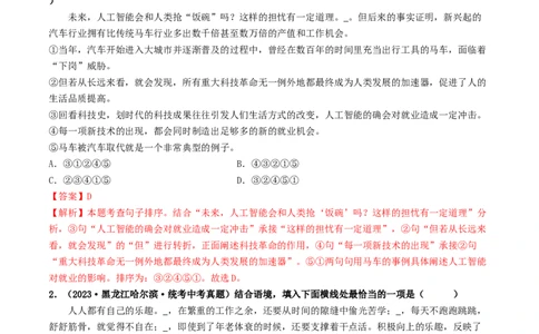 考点6句子的衔接与排序（好题冲关）（统编版全国通用）（解析版）_120中考语文全套复习_中考语文复习总复习_一轮复习资料_完2024年中考语文一轮复习讲义练习（全国通用）