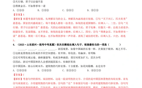 考点6句子的衔接与排序（好题冲关）（统编版全国通用）（解析版）_120中考语文全套复习_中考语文复习总复习_一轮复习资料_完2024年中考语文一轮复习讲义练习（全国通用）