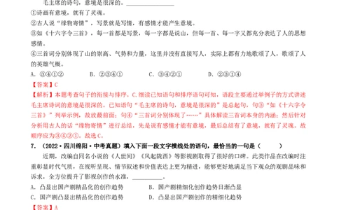 考点6句子的衔接与排序（好题冲关）（统编版全国通用）（解析版）_120中考语文全套复习_中考语文复习总复习_一轮复习资料_完2024年中考语文一轮复习讲义练习（全国通用）