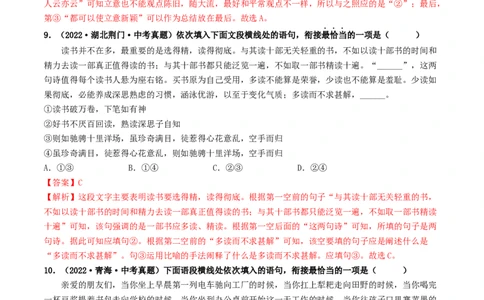 考点6句子的衔接与排序（好题冲关）（统编版全国通用）（解析版）_120中考语文全套复习_中考语文复习总复习_一轮复习资料_完2024年中考语文一轮复习讲义练习（全国通用）