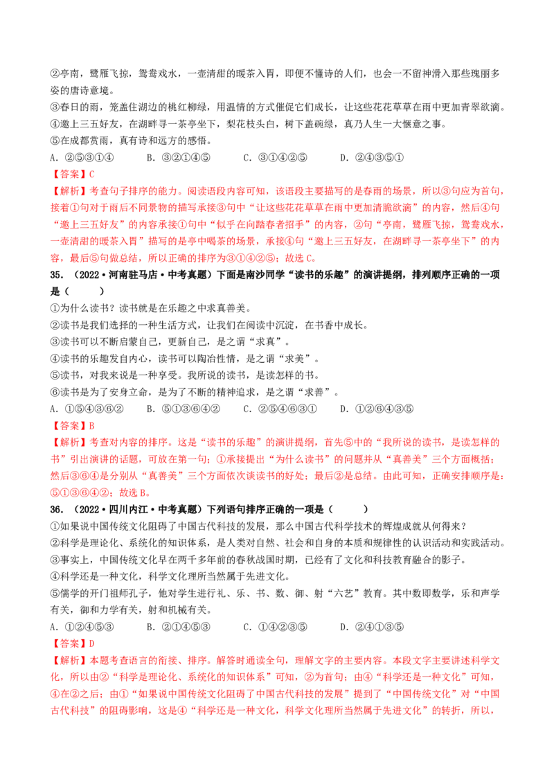 考点6句子的衔接与排序（好题冲关）（统编版全国通用）（解析版）_120中考语文全套复习_中考语文复习总复习_一轮复习资料_完2024年中考语文一轮复习讲义练习（全国通用）