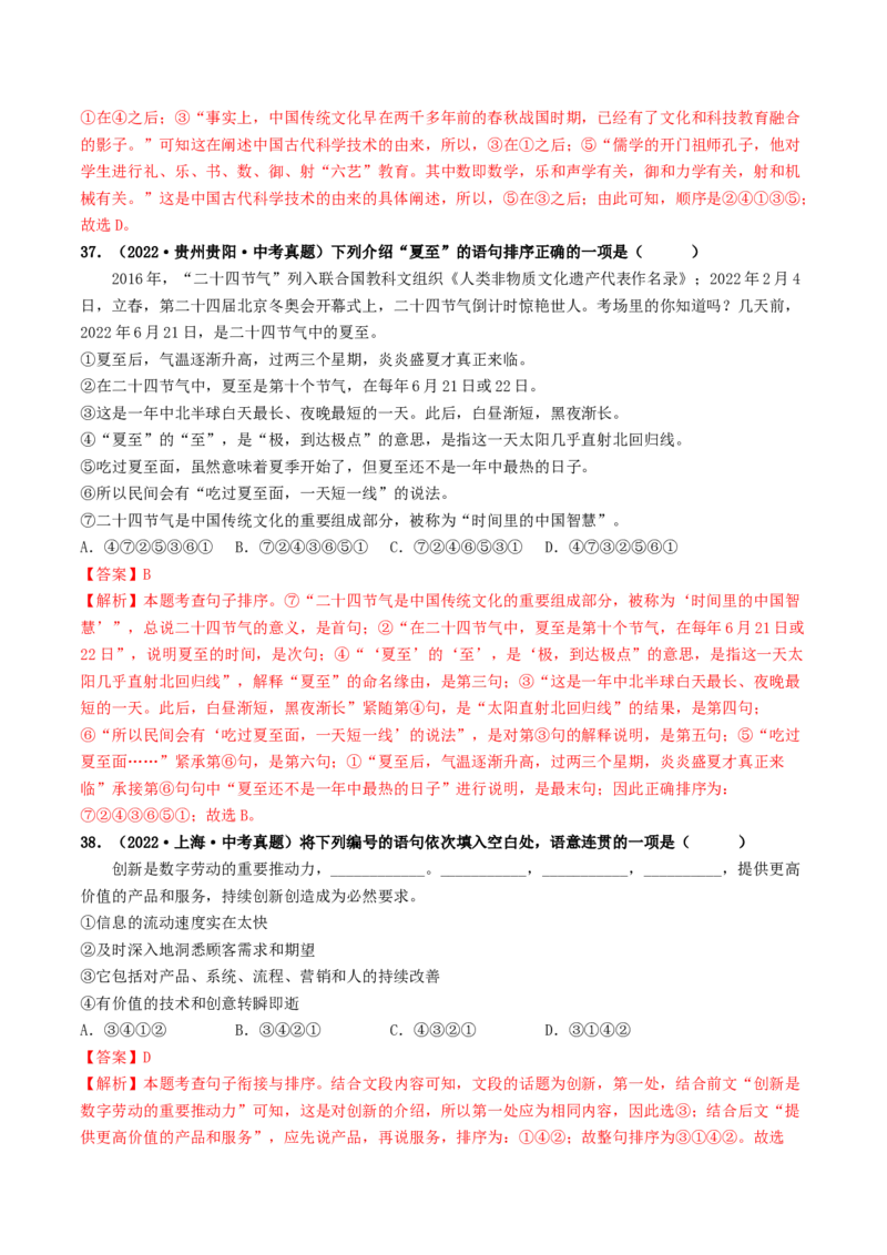 考点6句子的衔接与排序（好题冲关）（统编版全国通用）（解析版）_120中考语文全套复习_中考语文复习总复习_一轮复习资料_完2024年中考语文一轮复习讲义练习（全国通用）