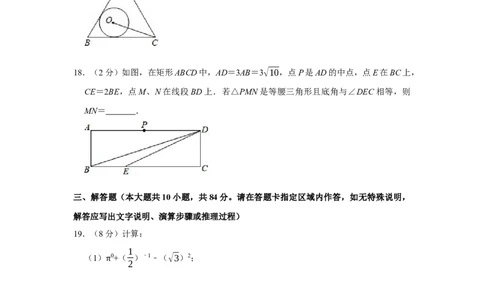 2019年常州市中考数学试题及答案_中考真题_2.数学中考真题2015-2024年_地区卷_江苏省_常州中考数学08-22