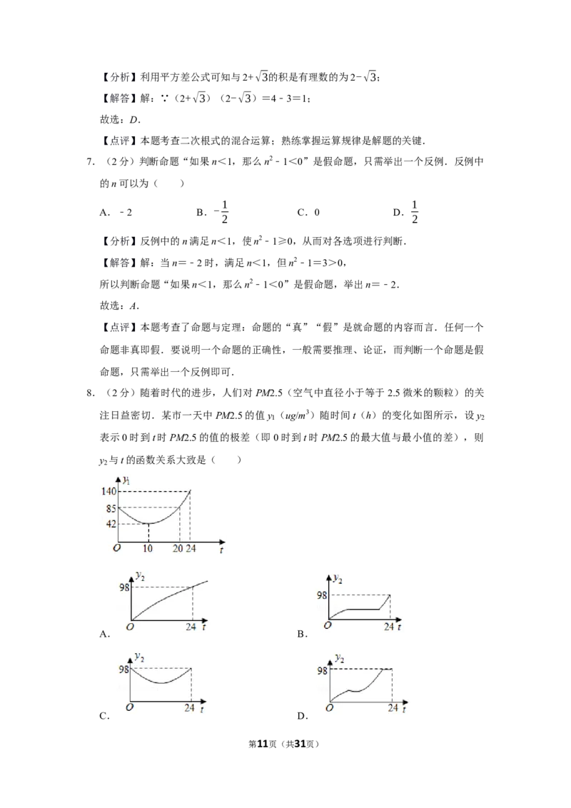 2019年常州市中考数学试题及答案_中考真题_2.数学中考真题2015-2024年_地区卷_江苏省_常州中考数学08-22