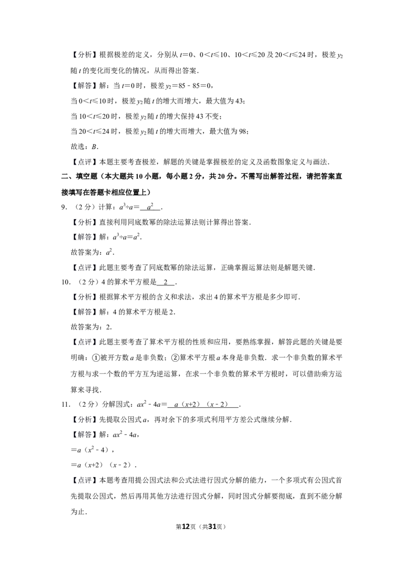 2019年常州市中考数学试题及答案_中考真题_2.数学中考真题2015-2024年_地区卷_江苏省_常州中考数学08-22