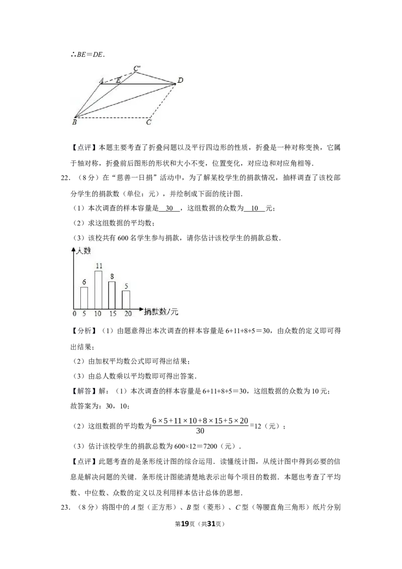 2019年常州市中考数学试题及答案_中考真题_2.数学中考真题2015-2024年_地区卷_江苏省_常州中考数学08-22