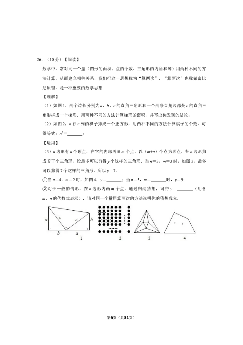 2019年常州市中考数学试题及答案_中考真题_2.数学中考真题2015-2024年_地区卷_江苏省_常州中考数学08-22