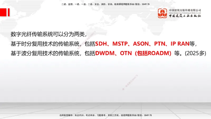 02节1.1通信网2（12.18）_2026年一级建造师_2026年一建通信_2026年一建通信SVIP_2026一建通信SVIP_02-基础精讲✿高端面授✿深度强化_04-2026年一建通信-建工社-两轮基础直播-杨鹏_讲义