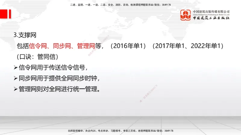 02节1.1通信网2（12.18）_2026年一级建造师_2026年一建通信_2026年一建通信SVIP_2026一建通信SVIP_02-基础精讲✿高端面授✿深度强化_04-2026年一建通信-建工社-两轮基础直播-杨鹏_讲义