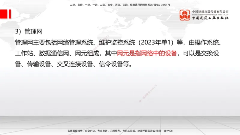 02节1.1通信网2（12.18）_2026年一级建造师_2026年一建通信_2026年一建通信SVIP_2026一建通信SVIP_02-基础精讲✿高端面授✿深度强化_04-2026年一建通信-建工社-两轮基础直播-杨鹏_讲义