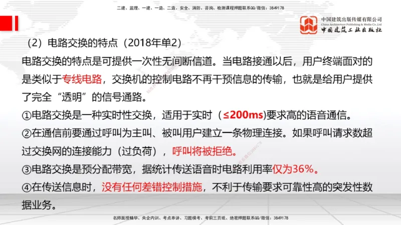 02节1.1通信网2（12.18）_2026年一级建造师_2026年一建通信_2026年一建通信SVIP_2026一建通信SVIP_02-基础精讲✿高端面授✿深度强化_04-2026年一建通信-建工社-两轮基础直播-杨鹏_讲义
