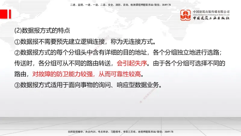 02节1.1通信网2（12.18）_2026年一级建造师_2026年一建通信_2026年一建通信SVIP_2026一建通信SVIP_02-基础精讲✿高端面授✿深度强化_04-2026年一建通信-建工社-两轮基础直播-杨鹏_讲义