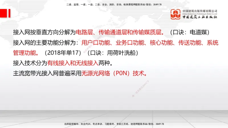 02节1.1通信网2（12.18）_2026年一级建造师_2026年一建通信_2026年一建通信SVIP_2026一建通信SVIP_02-基础精讲✿高端面授✿深度强化_04-2026年一建通信-建工社-两轮基础直播-杨鹏_讲义