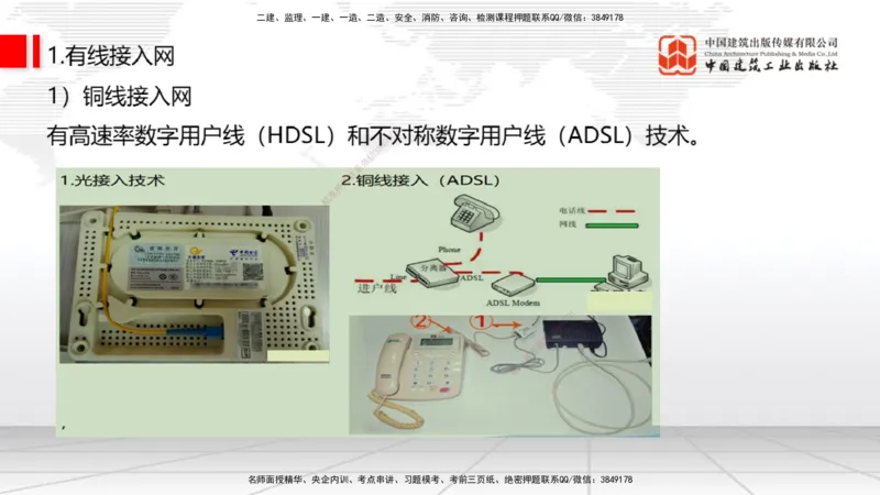 02节1.1通信网2（12.18）_2026年一级建造师_2026年一建通信_2026年一建通信SVIP_2026一建通信SVIP_02-基础精讲✿高端面授✿深度强化_04-2026年一建通信-建工社-两轮基础直播-杨鹏_讲义