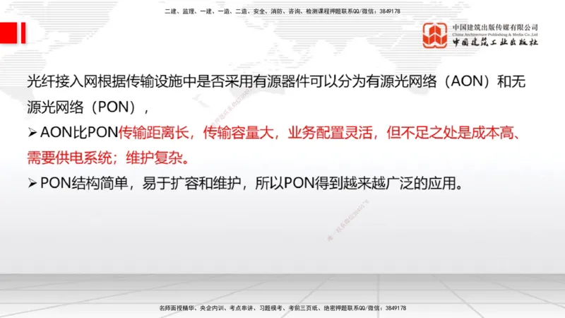 02节1.1通信网2（12.18）_2026年一级建造师_2026年一建通信_2026年一建通信SVIP_2026一建通信SVIP_02-基础精讲✿高端面授✿深度强化_04-2026年一建通信-建工社-两轮基础直播-杨鹏_讲义