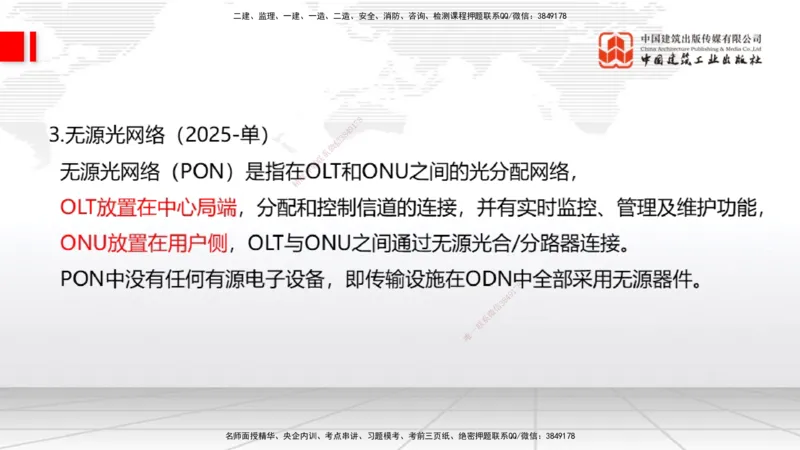 02节1.1通信网2（12.18）_2026年一级建造师_2026年一建通信_2026年一建通信SVIP_2026一建通信SVIP_02-基础精讲✿高端面授✿深度强化_04-2026年一建通信-建工社-两轮基础直播-杨鹏_讲义