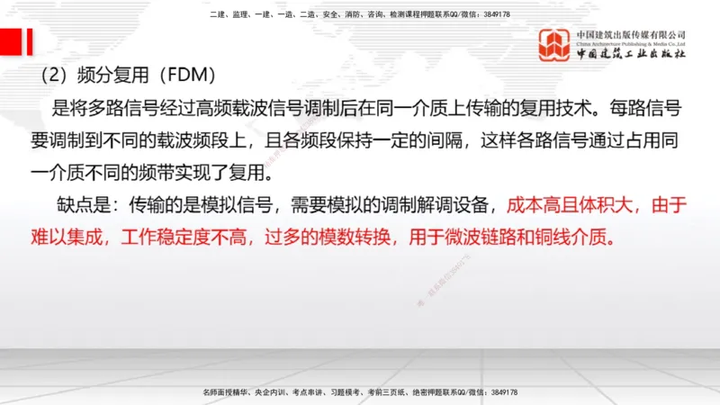 02节1.1通信网2（12.18）_2026年一级建造师_2026年一建通信_2026年一建通信SVIP_2026一建通信SVIP_02-基础精讲✿高端面授✿深度强化_04-2026年一建通信-建工社-两轮基础直播-杨鹏_讲义