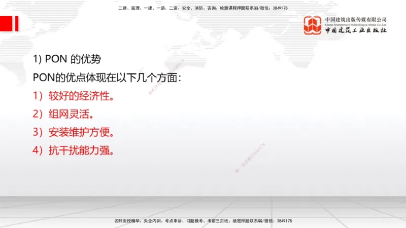 02节1.1通信网2（12.18）_2026年一级建造师_2026年一建通信_2026年一建通信SVIP_2026一建通信SVIP_02-基础精讲✿高端面授✿深度强化_04-2026年一建通信-建工社-两轮基础直播-杨鹏_讲义
