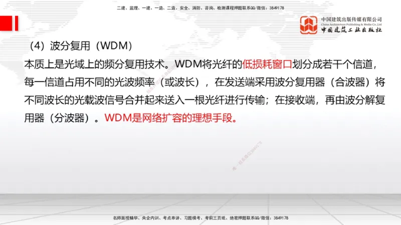 02节1.1通信网2（12.18）_2026年一级建造师_2026年一建通信_2026年一建通信SVIP_2026一建通信SVIP_02-基础精讲✿高端面授✿深度强化_04-2026年一建通信-建工社-两轮基础直播-杨鹏_讲义