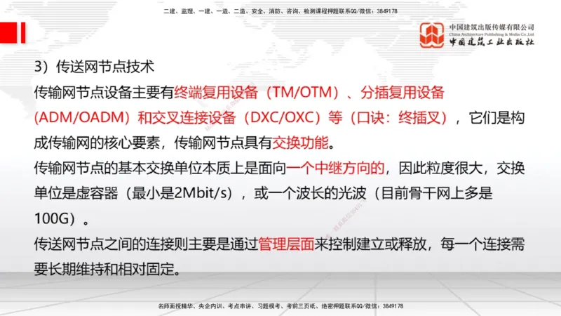 02节1.1通信网2（12.18）_2026年一级建造师_2026年一建通信_2026年一建通信SVIP_2026一建通信SVIP_02-基础精讲✿高端面授✿深度强化_04-2026年一建通信-建工社-两轮基础直播-杨鹏_讲义