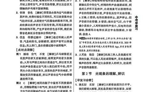 答案_2026万唯系列预习复习_2026版初中《万唯早复习》中考物理
