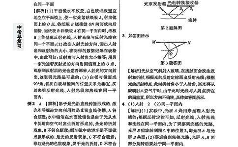 答案_2026万唯系列预习复习_2026版初中《万唯早复习》中考物理