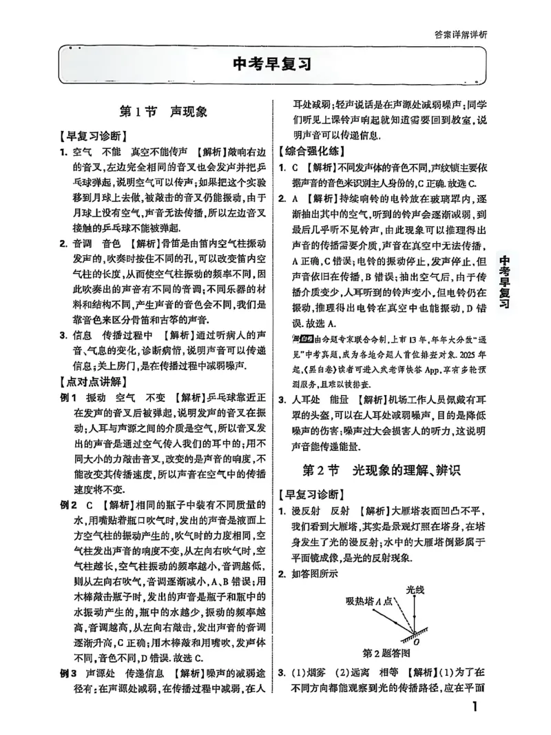 答案_2026万唯系列预习复习_2026版初中《万唯早复习》中考物理