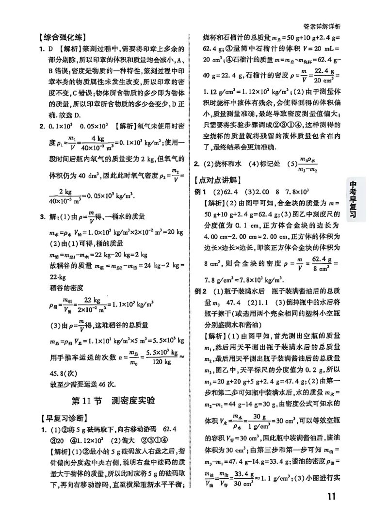 答案_2026万唯系列预习复习_2026版初中《万唯早复习》中考物理