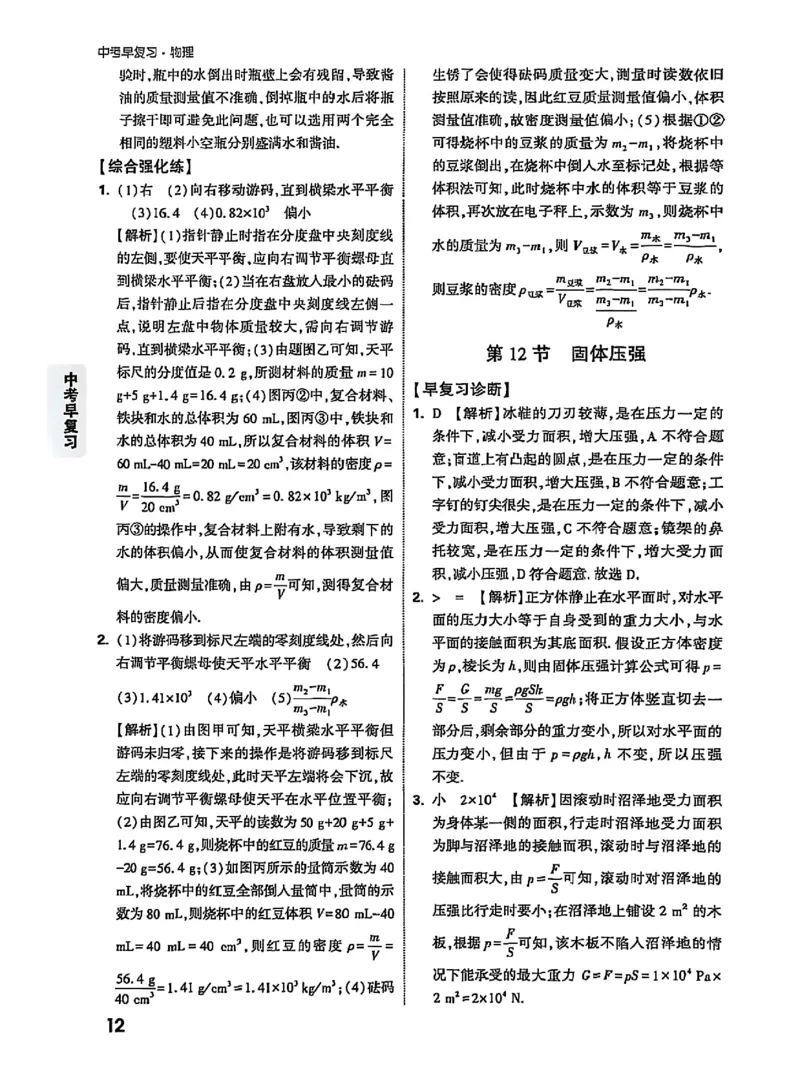 答案_2026万唯系列预习复习_2026版初中《万唯早复习》中考物理