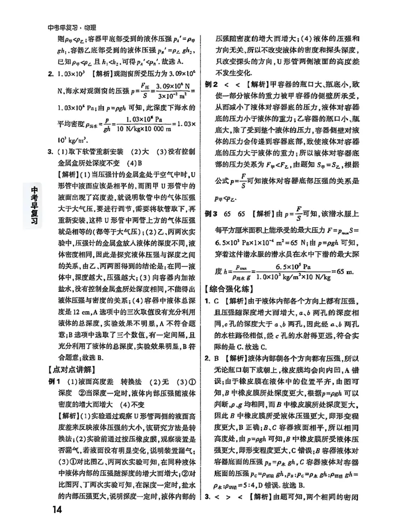 答案_2026万唯系列预习复习_2026版初中《万唯早复习》中考物理