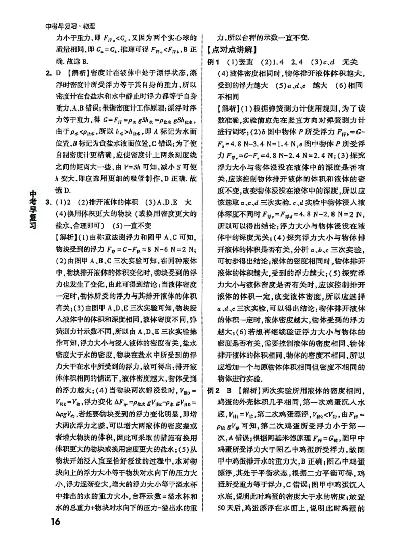 答案_2026万唯系列预习复习_2026版初中《万唯早复习》中考物理