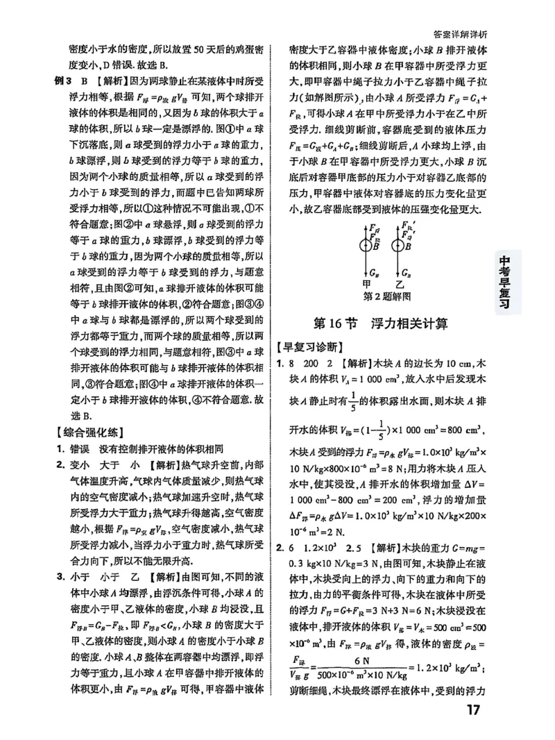 答案_2026万唯系列预习复习_2026版初中《万唯早复习》中考物理