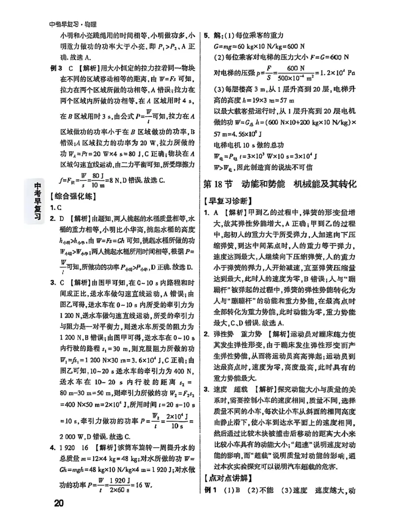答案_2026万唯系列预习复习_2026版初中《万唯早复习》中考物理