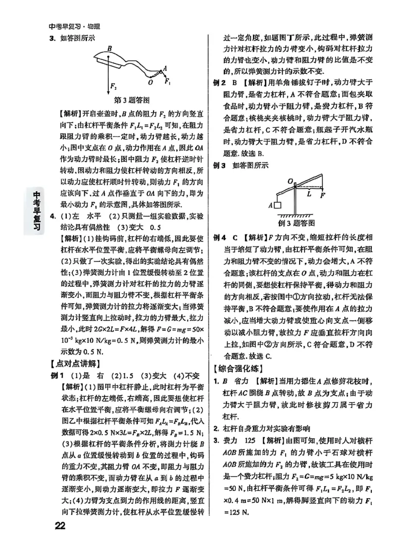 答案_2026万唯系列预习复习_2026版初中《万唯早复习》中考物理